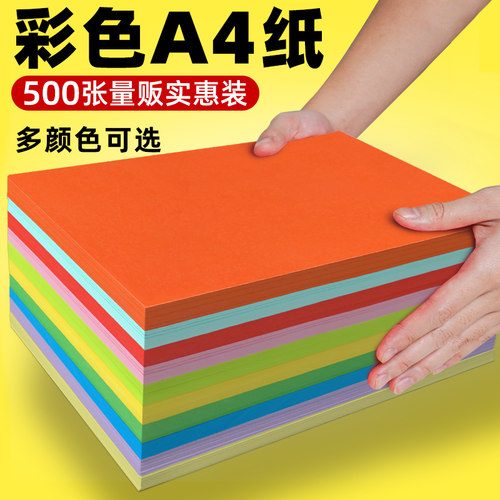 a470g混色复印纸整箱包邮