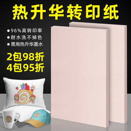 热转印纸A4打印纸非纯棉T恤热升华转印专用A3相纸100张烫画印花照片纸烤情侣杯衣服手机壳鼠标垫快干型热转印