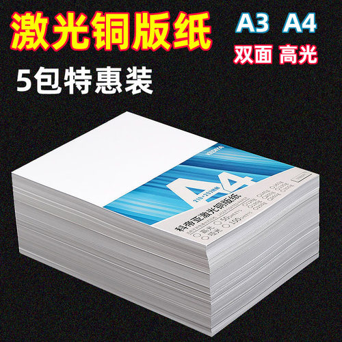 激光铜版纸a4打印相纸a3照片纸