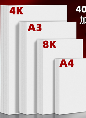白卡纸荷兰白卡纸A4画纸绘画纸4K8k学生美术画画纸卡纸打印名片纸180g300克马克笔 白色卡纸4开A3卡纸硬卡纸