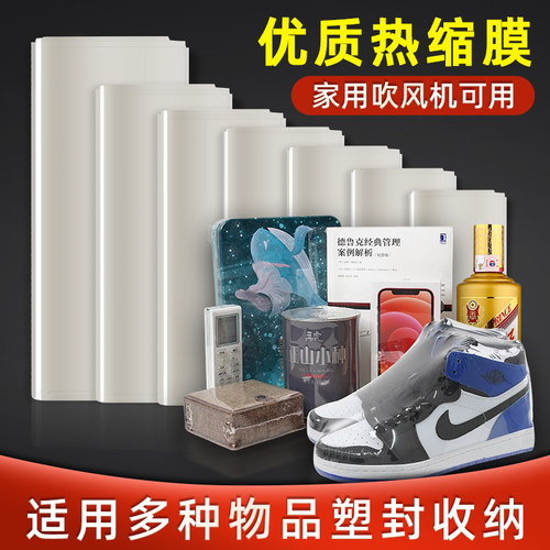 多用途热收缩膜塑封书膜鞋膜