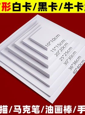 正方形卡纸25x25cm牛皮卡纸硬黑卡纸美术专用绘画手工卡纸10x10 15乘15 20x20方形白卡纸30x30厘米白色方形纸