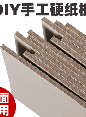 硬纸板A4硬纸壳板卡片1mm1.5mm2毫米3mm灰卡板隔板模型A3A5尺寸厚卡纸手工牛皮diy灰板纸卡纸硬灰色大张垫板