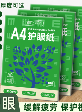 A4纸学生用纸护眼纸道林纸70g米黄复印纸100gA5米白色120克B5微黄草稿纸加厚A3考研试卷纸80g160克a4打印纸