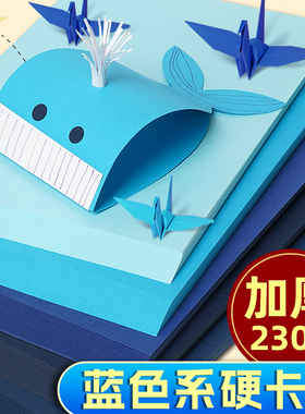 蓝色卡纸a4硬卡纸4k蓝卡系列湖蓝天蓝贵族蓝海军蓝4开卡纸儿童美术绘画diy彩色手工纸幼儿园小学生手工材料