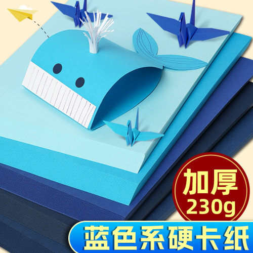 科帝亚蓝色系列卡纸手工材料