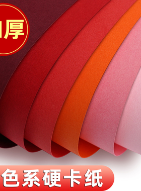 红色卡纸230克厚硬卡纸A4幼儿园手工A3红色纸婚礼纸张大红色硬纸板卡片全开大张4k中国红8开贺卡剪纸diy材料