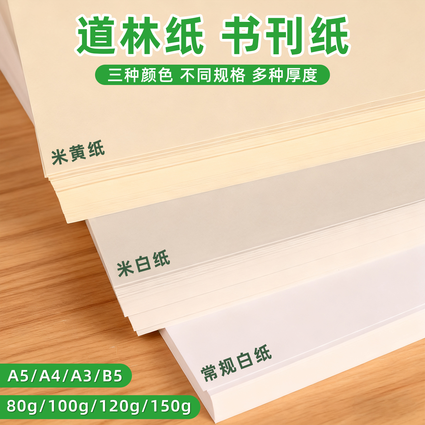 科帝亚A4道林纸打印纸护眼色