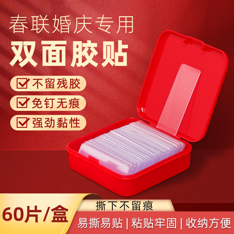科帝亚双面胶贴不留痕对联专用