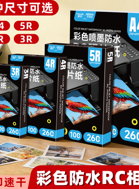 rc相纸6寸高光照片纸适用hp惠普爱普生专用5寸7寸8寸a4家用绒面磨砂面防水像纸喷墨打印机a6打印纸照片