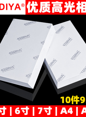 相纸6寸喷墨打印照片纸打印机相片纸5寸6寸7寸照片打印纸高光相纸4R相纸A4100张180克230克260克照片纸a4打印
