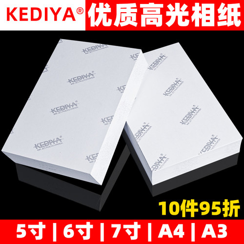 相纸6寸喷墨打印5寸4r7寸a4
