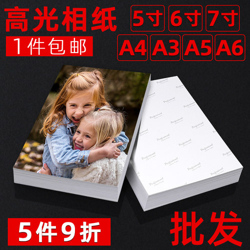 科帝亚P背高光相纸喷墨打印
