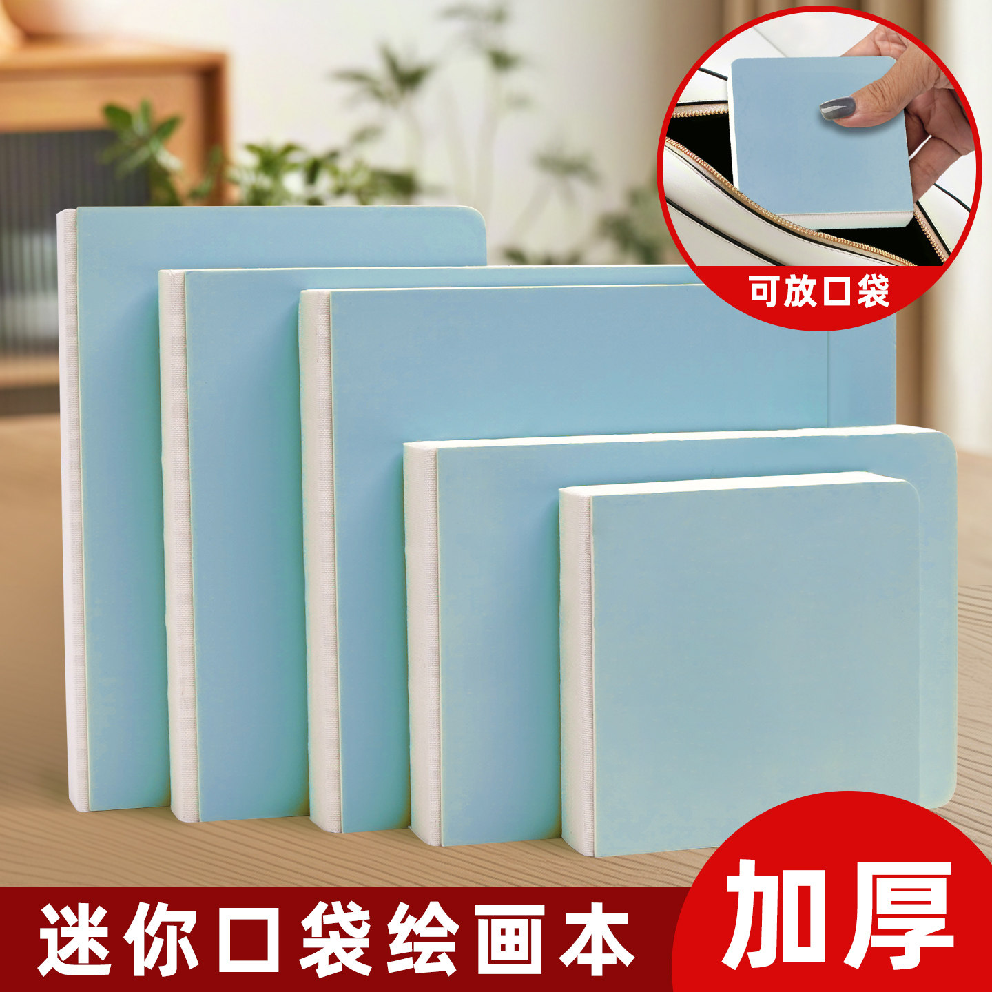 手帐本荷兰白卡纸摸鱼本水彩颜料专用本特厚不透墨小巧便捷DIY日记速写马克本素描本水彩本记事本绘画本