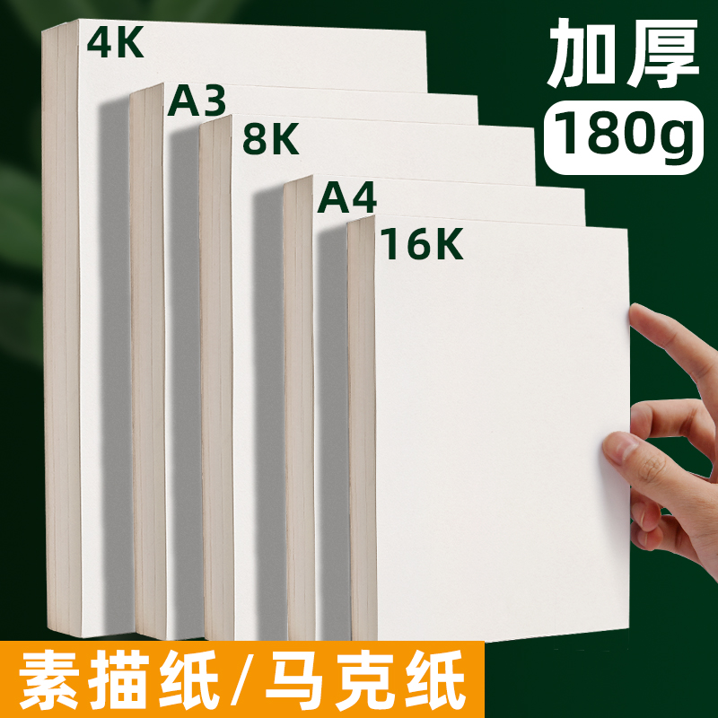 科帝亚素描纸马克纸美术专用