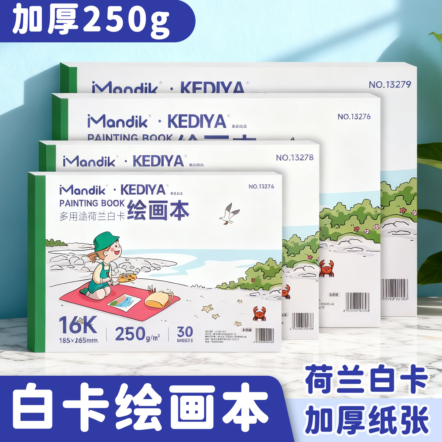 8K荷兰白卡画本250g手绘成年A4漫画设计针管笔180g空白素描画画本美术专业马克笔彩铅绘画本白色卡纸本子硬,文具电教/文化用品/商务用品,素描/速写本,淘宝优惠券,粉丝福利购,淘宝优惠卷