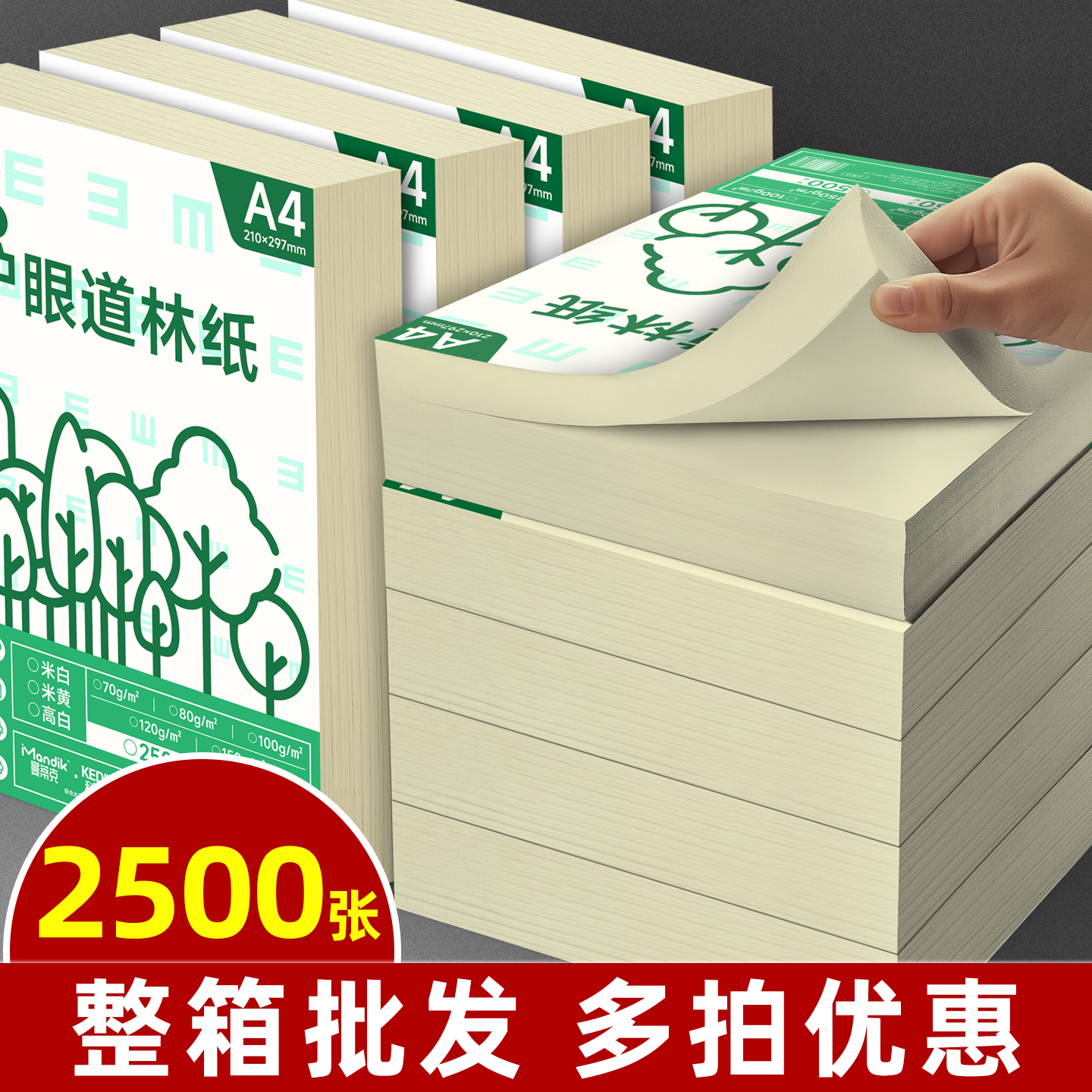 护眼打印A4道林纸不卡纸