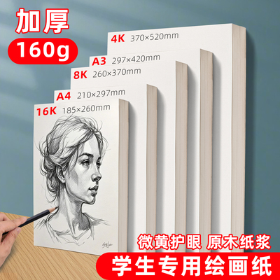 8K素描纸美术生专用画纸