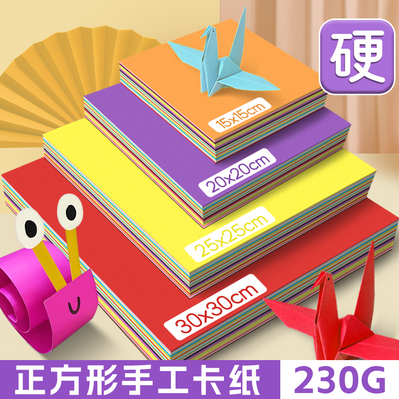 230克硬卡纸手工diy材料