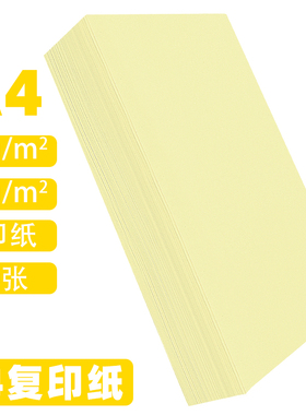 黄色A4纸彩色打印纸70g复印纸80g A5浅黄色纸批发办公用品彩纸a四整箱黄色纸4K8开全开卡纸手工折纸复印纸