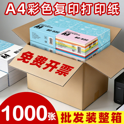 A4复印纸80克一箱2包1000张