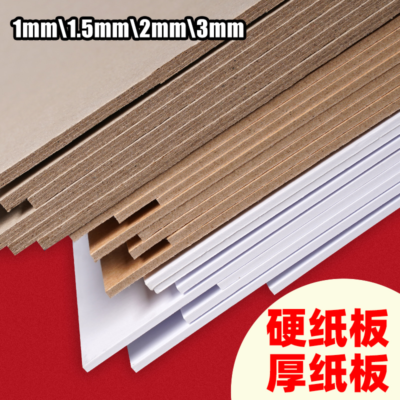 手工硬纸板diy厚纸板硬