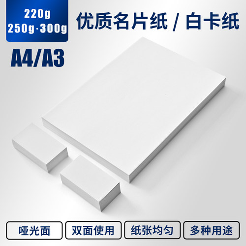 250克亚光喷墨打印手绘厚卡纸
