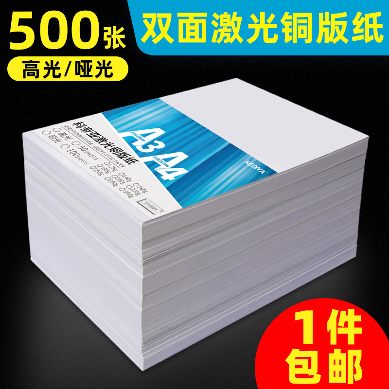 激光铜版纸128g160克250g300克画册印刷彩色高光哑面双面激光打印