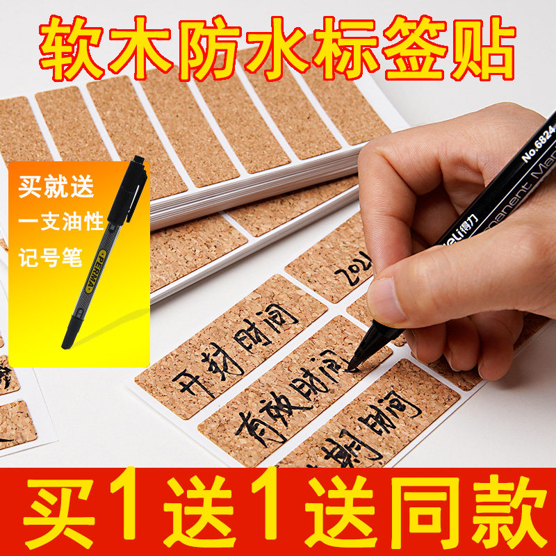 防水标记瓶贴价格写字贴家用装饰无痕自粘复古手帐标签贴纸分类标签贴