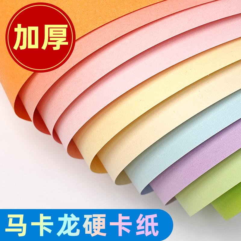 马卡龙色卡纸彩色卡纸