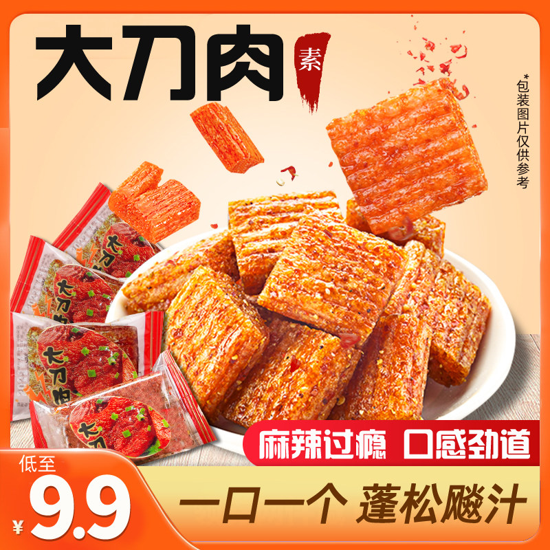 一品香真好吃大刀肉素食开胃手撕解馋辣条儿时怀旧整箱休闲小零食