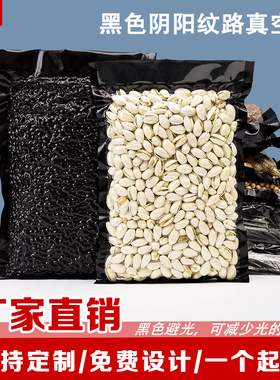 黑色阴阳纹路真空食品袋香肠火腿肠抽气压缩密封保鲜包装袋子商用
