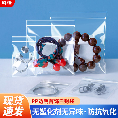 PP高清透明自封袋首饰防尘防水收纳袋防氧化密封袋分装袋子塑料袋