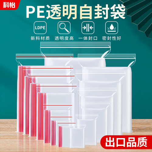 食品级透明自封袋保鲜防潮密封袋