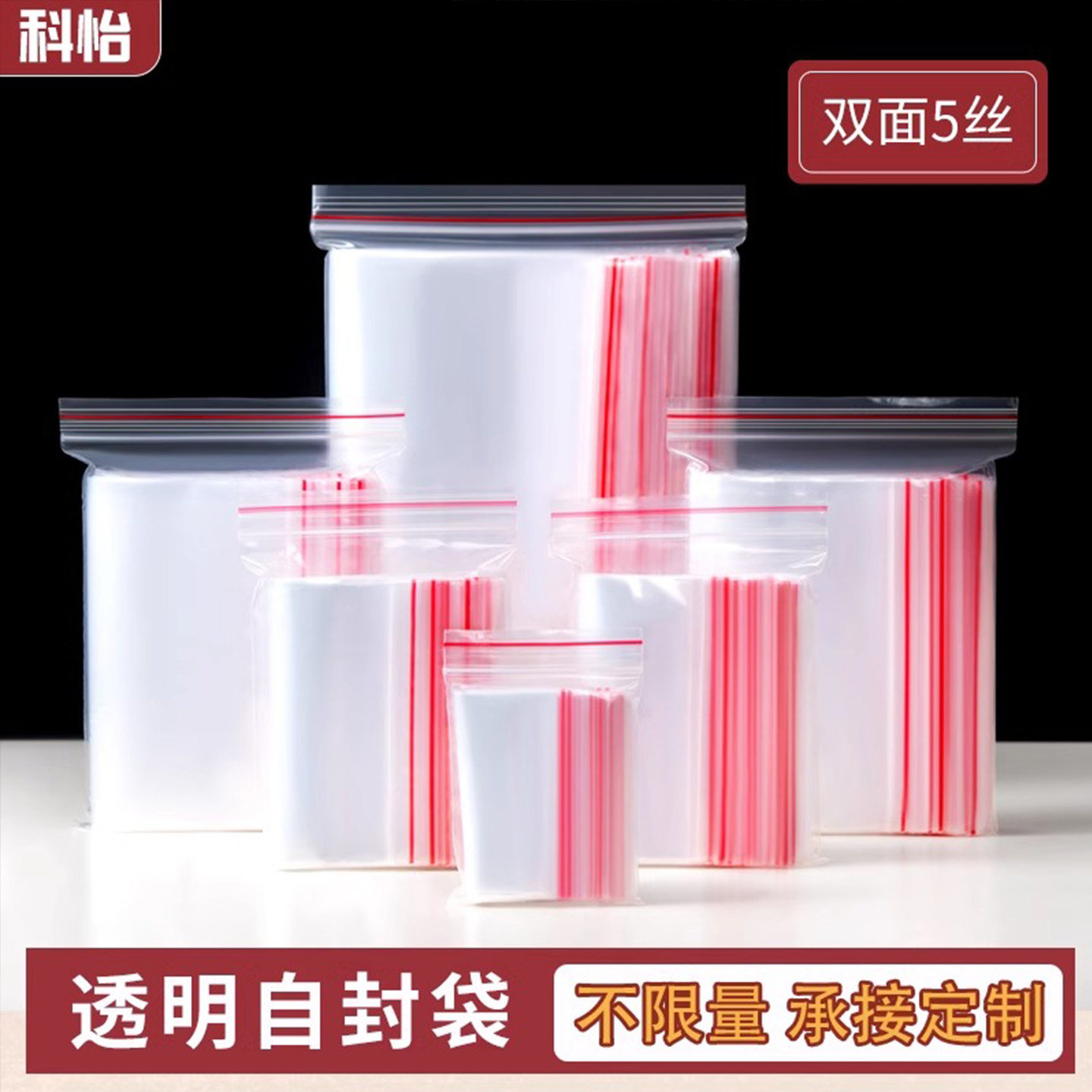 科怡自封袋透明塑料塑封pe拉链食品口罩袋分装样品小包装袋密封袋,包装,塑料自封袋,淘宝优惠券,粉丝福利购,淘宝优惠卷
