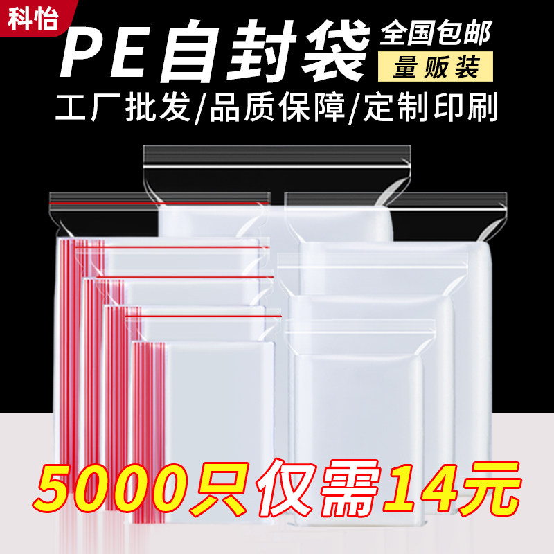 自封袋小号透明食品密封袋量贩装样品大号塑料袋封口加厚包装袋子