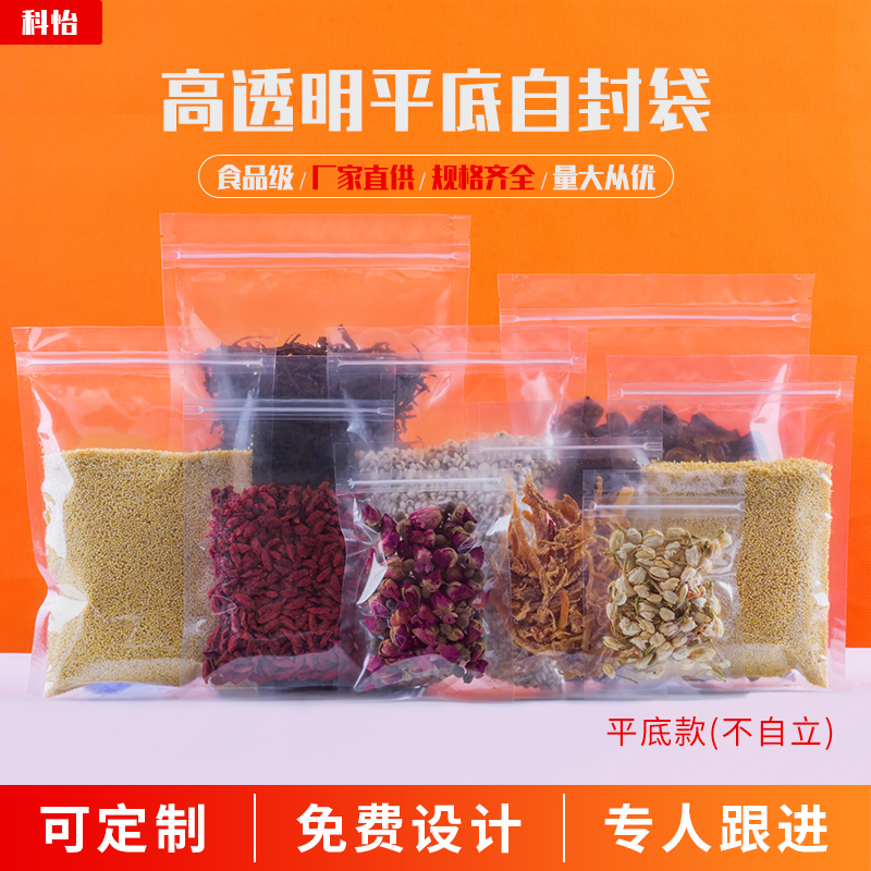 透明拉骨袋加厚夹链袋花茶干果密封袋食品包装自封定制批发100个