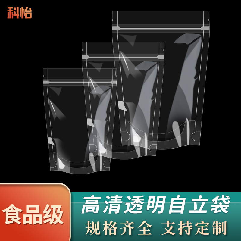 科怡透明自立自封袋加厚干货食品包装袋防潮封口密封袋大小号批发