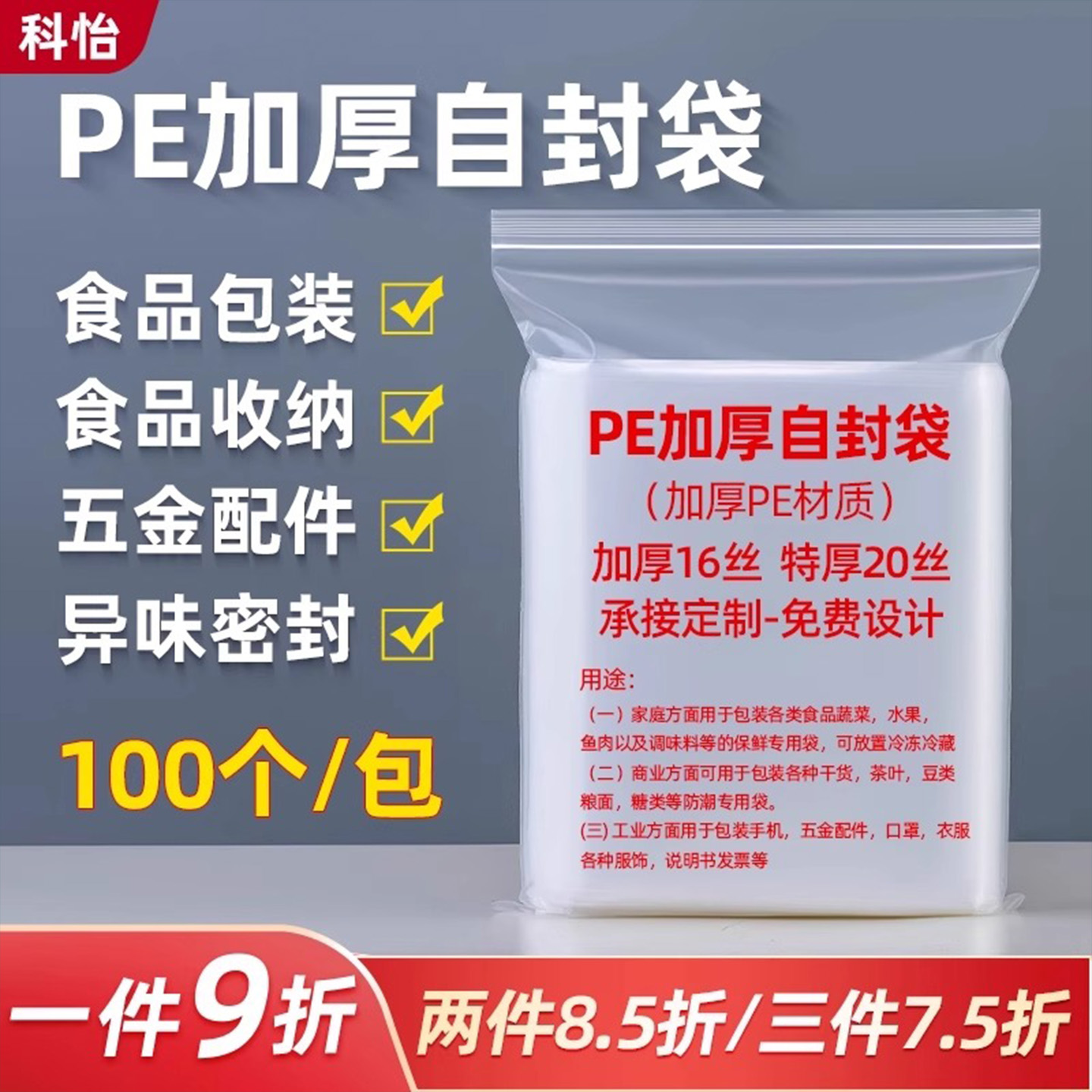 透明自封袋PE加厚密封