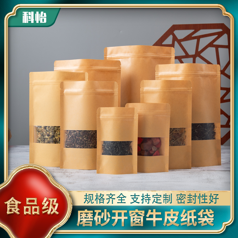 牛皮纸茶叶包装袋食品自立开窗自封袋中药零食样品包装袋密封袋子