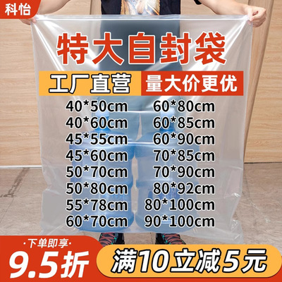 科怡加厚特大透明自封袋