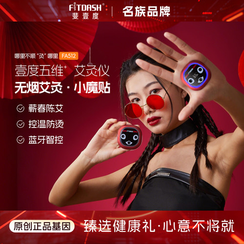 斐壹度无烟艾灸仪随身灸家用