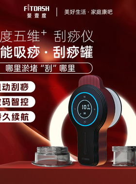斐壹度电动拔罐刮痧按摩器多罐组合全身经络疏通神器家用按摩仪