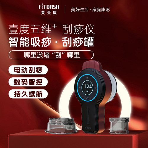 斐壹度电动拔罐刮痧按摩器多罐组合全身经络疏通神器家用按摩仪