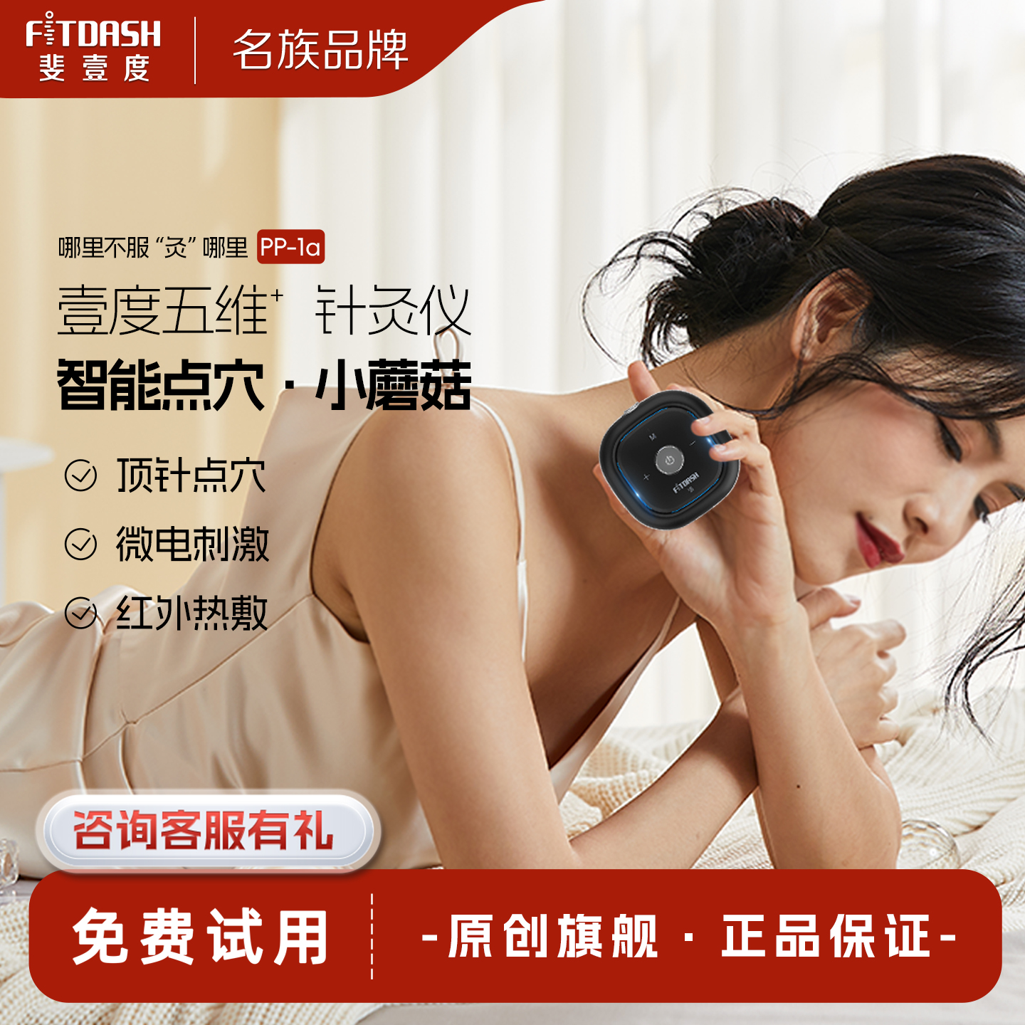 斐壹度穴位按摩器石墨烯针灸仪
