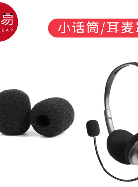 麦克风套A1pq801-小蜜蜂话筒套口水防喷罩咪罩海绵耳麦通用头戴