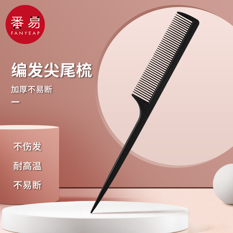 尖尾梳理发美发专用分发缝梳子