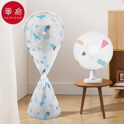 电风扇罩子防尘罩套子