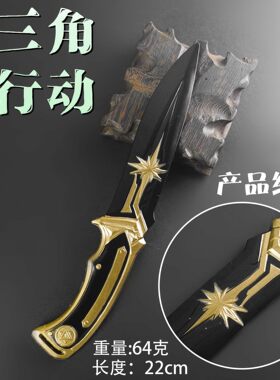 三角洲游戏周边 裁决之峰 合金刀具 仿真金属模型 22cm代发