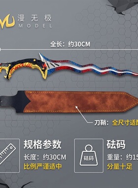 暗区游戏周边武器模型全金属工艺品玩具模型掠影马来剑30CM皮套版